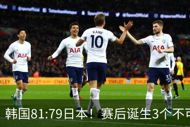 韩国81:79日本！赛后诞生3个不可思议，中国男篮惊险中国台北太冤